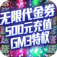 九天封神抽代金券版