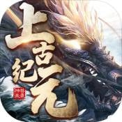 上古纪元昆仑劫