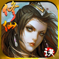 修仙诀满级888红包版