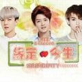 缘定今生无限鲜花