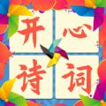 开心诗词会红包版