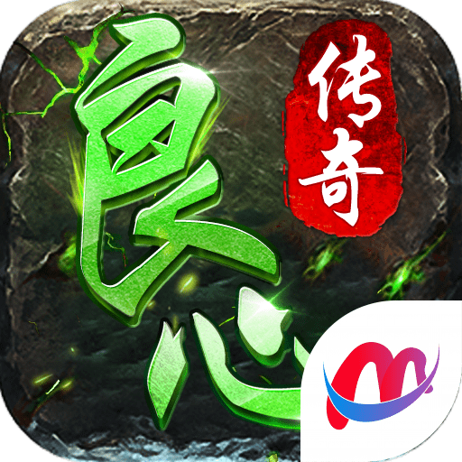 良心传奇
