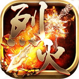 烈火星辰破解版