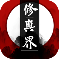 修真界龙墨