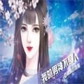 我的男神不是人无限鲜花