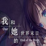 我和她的世界末日官方版