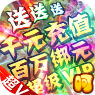 一剑江湖超V版