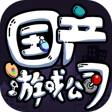 国产游戏公司模拟折扣服