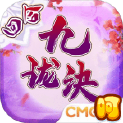 九珑诀BT版