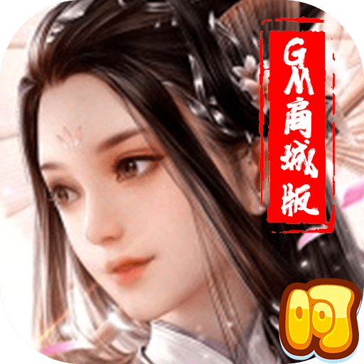 大天劫GM版