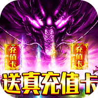 教主之家送充版