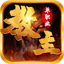 教主之家果盘版