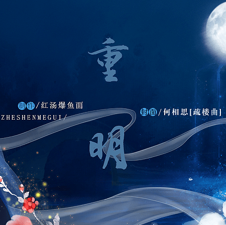 重明无限鲜花