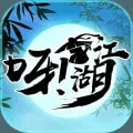 呀江湖九游版
