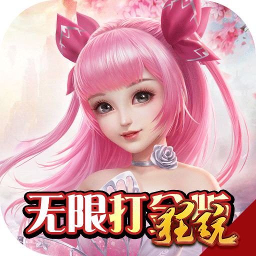 一剑成仙打金版