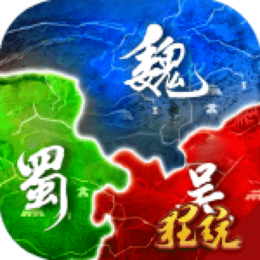 无双魏蜀吴bt版