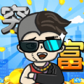 全员摆地摊无限金币