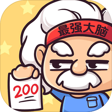 最强大脑2公益服
