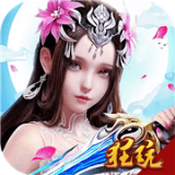 一剑成仙福利版