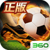 绿茵奇迹360版