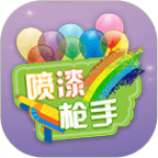 喷漆枪手