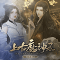 上古魔神录无限鲜花