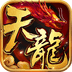 天龙3D商城版