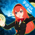 卡哇伊传奇汉化版