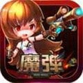 魔弹手游