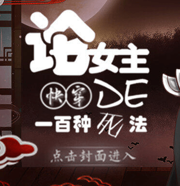 论快穿女主的一百种死法完结破解版