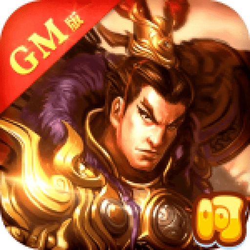 蜀将战记GM版