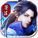 苍茫六界果盘版