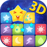 消灭星星3D版