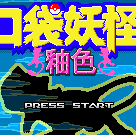 口袋妖怪轴色