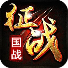 新征战商城版