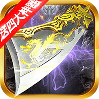魔狩战纪送神器版