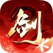 剑侠情缘2剑歌行公测版
