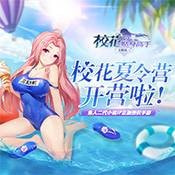 校花的贴身高手正版手游
