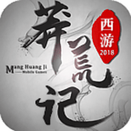 西游莽荒记