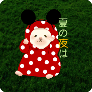 逃出夏之夜