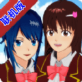 樱花校园模拟器多人版