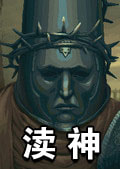 渎神