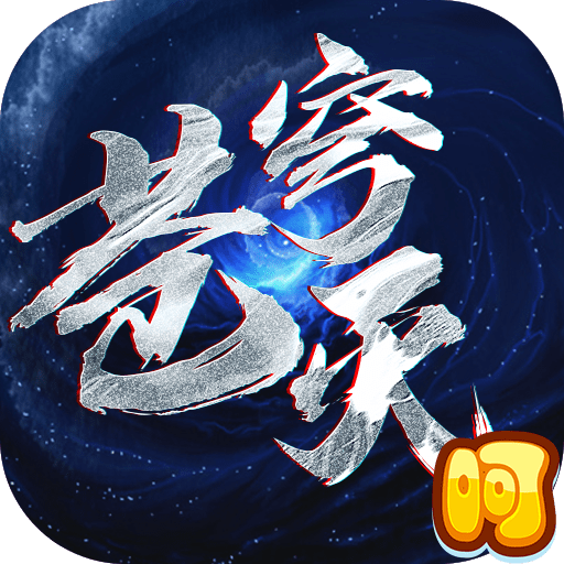 苍穹灭满V版