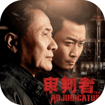 审判者折扣充值平台