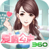 爱情公寓360版