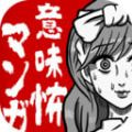 恐怖漫画