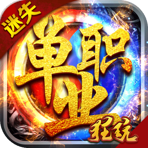 魔龙诀变态服