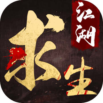 江湖求生折扣充值平台