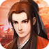 三国志奇侠传360版