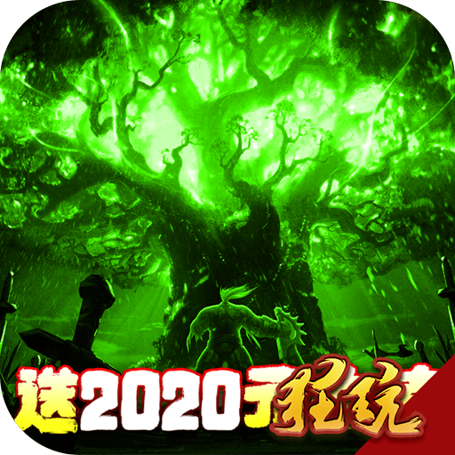 神之荣耀高爆版